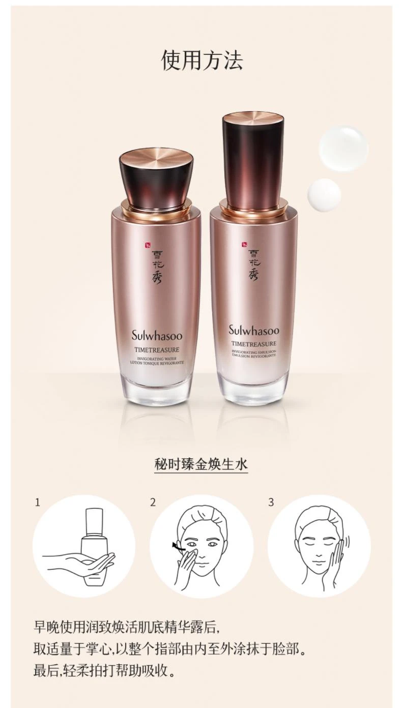 商品Sulwhasoo|韩国直邮Sulwhasoo雪花秀秘时臻金焕生水乳套装6件套礼盒保湿滋润,价格¥1607,第4张图片详细描述