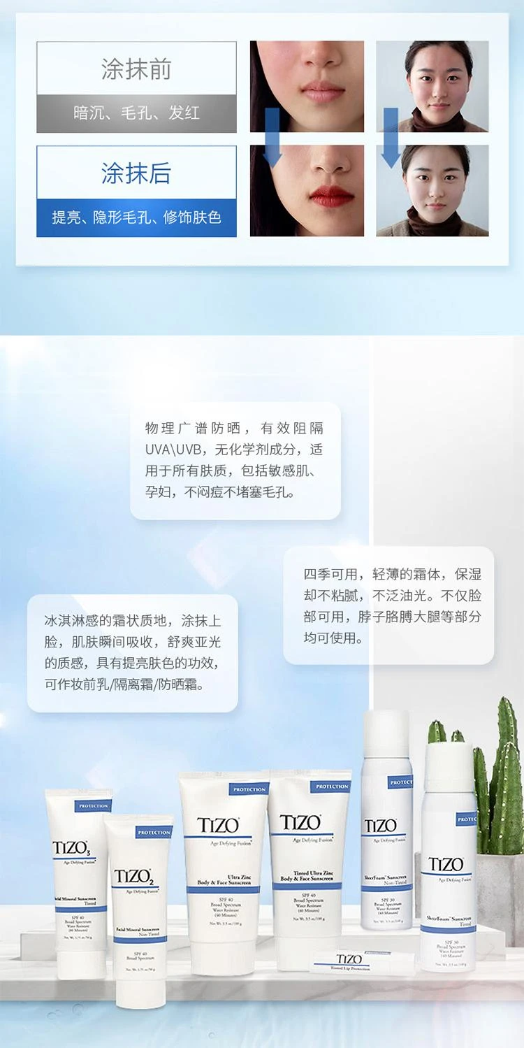 商品tizo|美国直邮TIZO 矿物防晒霜素颜霜2号 SPF40 PA++++ 低敏隔离,价格¥390,第6张图片详细描述