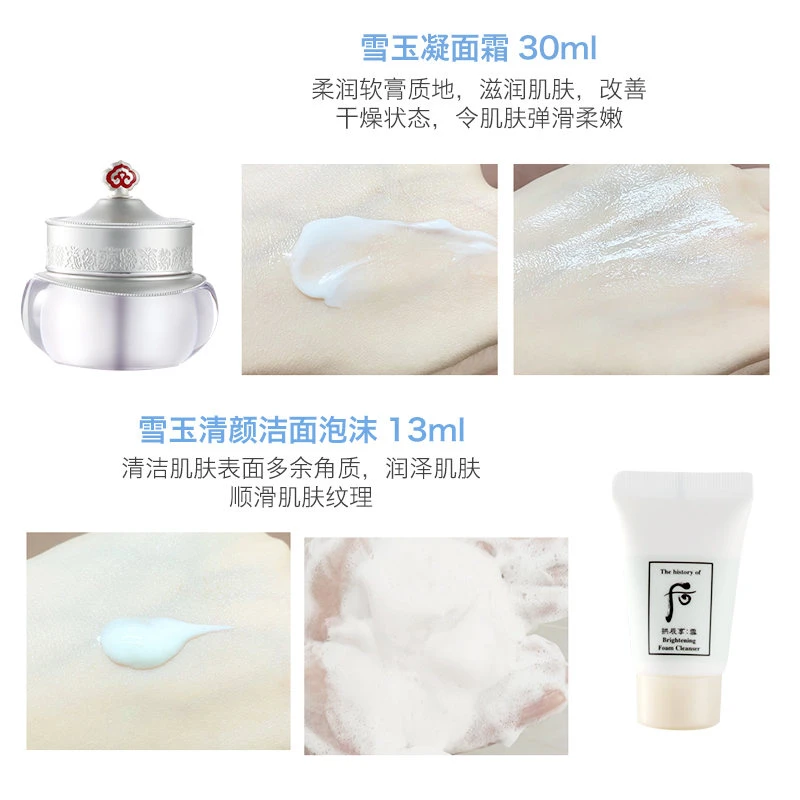 Whoo后拱辰享雪玉凝礼盒焕白护肤水乳套装 商品