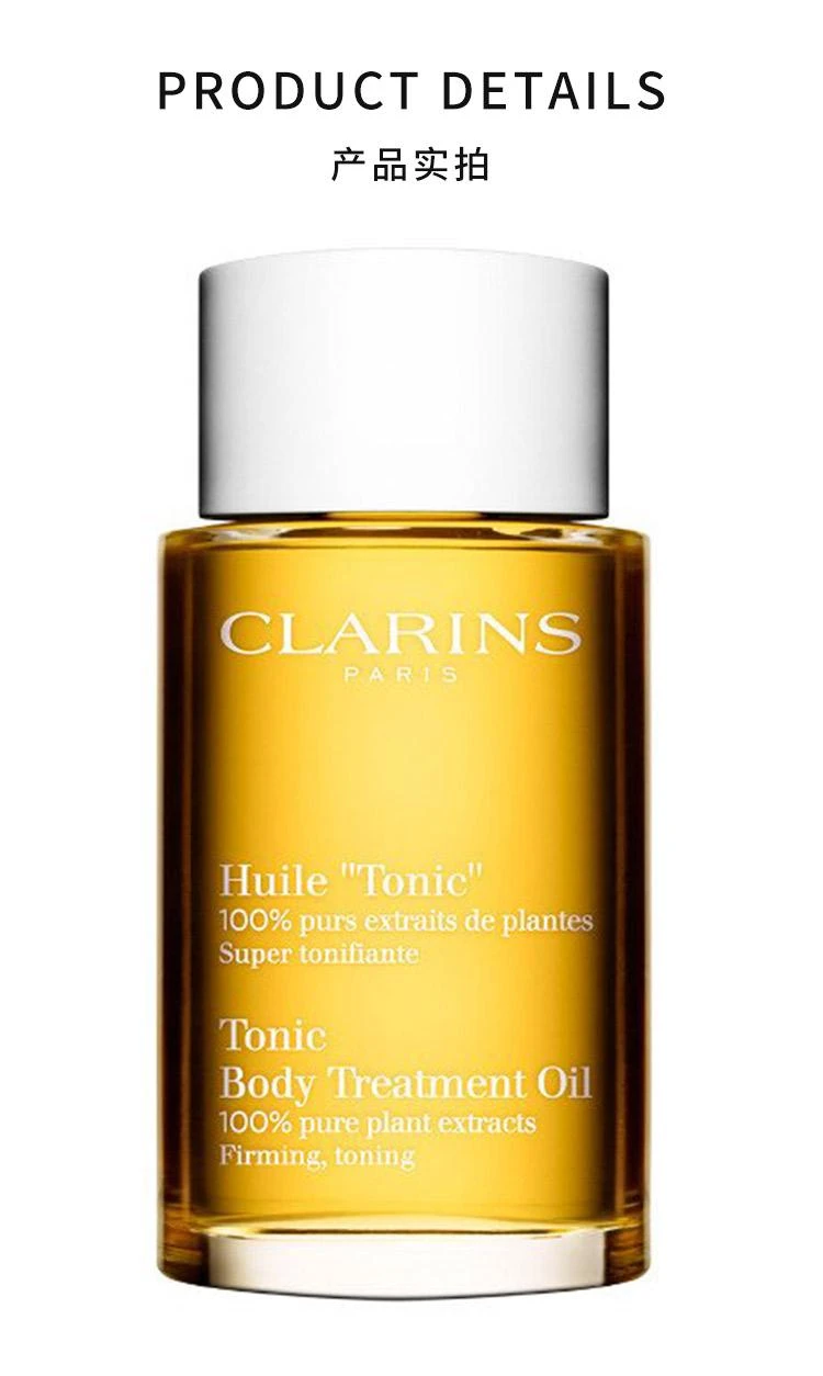 商品Clarins|欧洲直邮Clarins娇韵诗孕妇身体调和油100ml舒缓紧致深层滋养,价格¥559,第3张图片详细描述