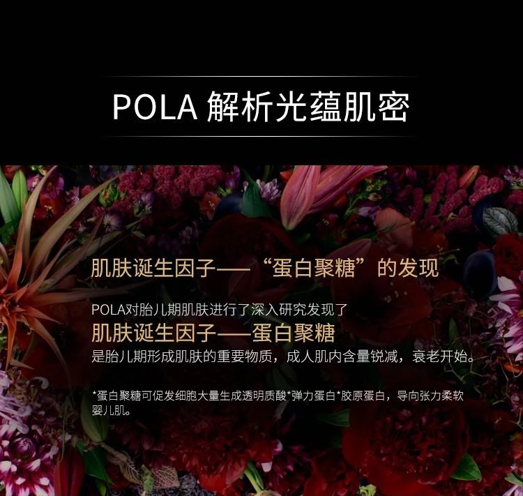 商品pola/宝丽|日本直邮POLA 宝丽黑B.A 赋颜晨光滋润紧致抗糖美容面霜30g,价格¥3744,第5张图片详细描述