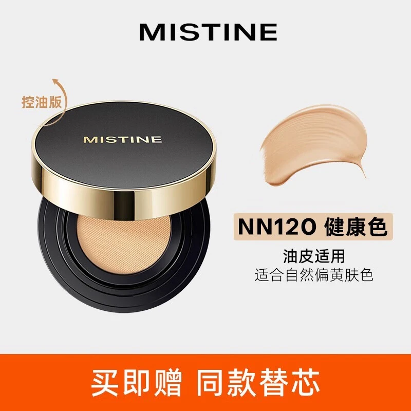 Mistine 蜜丝婷 柔绒锁妆气垫霜黑网格控油款 NN120（含替换）--带中文 商品