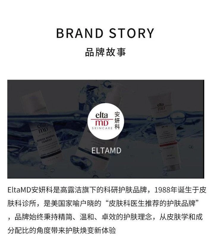 商品创新防晒|香港直邮Elta MD/创新防晒氨基酸泡沫洁面乳保湿控油补水洁净柔肤,价格¥186,第4张图片详细描述