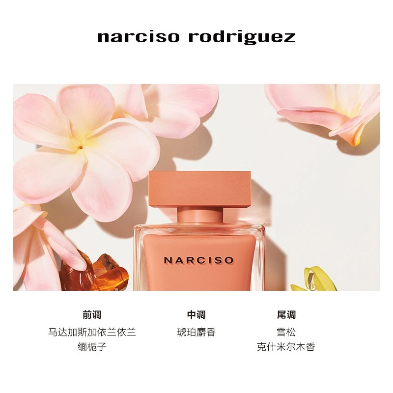 Narciso Rodriguez纳茜素琥珀霞光女士香水30-50-90ml EDP浓香水  商品