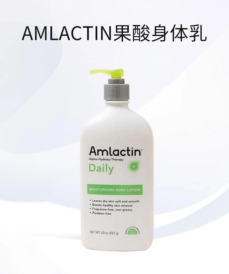 商品Amlactin|美国直邮AmLactin 12%果酸身体乳567g保湿滋润补水,价格¥318,第1张图片详细描述