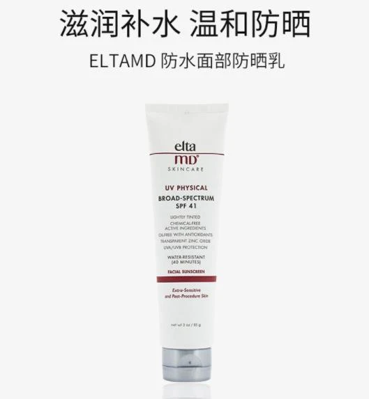 商品创新防晒|香港直邮安妍科 防水面部防晒乳SPF41 (Tinted) UV Physical - 极度干燥和术后皮肤适用,价格¥436,第1张图片详细描述