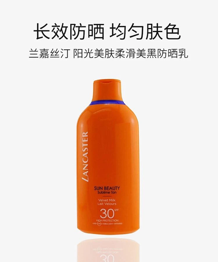 商品兰嘉丝汀|兰嘉丝汀 阳光美肤柔滑美黑仿晒乳SPF30 400ml,价格¥348,第1张图片详细描述