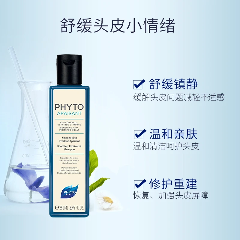 PHYTO发朵清透舒缓洗发水250ml 舒敏镇静头皮 商品