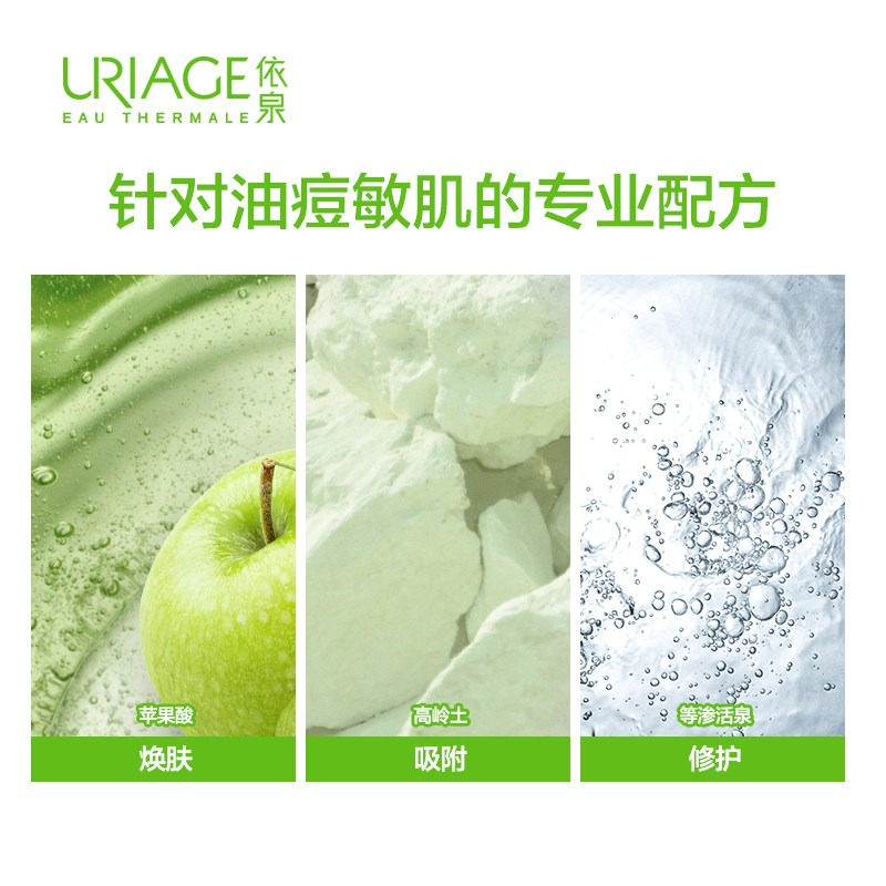 Uriage依泉平衡油脂毛孔护理面膜100ml 深层净化商品第2张图片规格展示