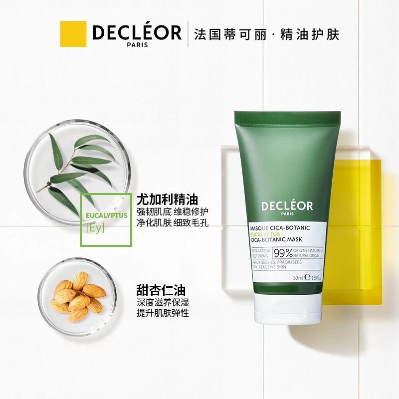 Decleor蒂可丽植物特护尤加利修护面膜50ml 温和舒缓 商品