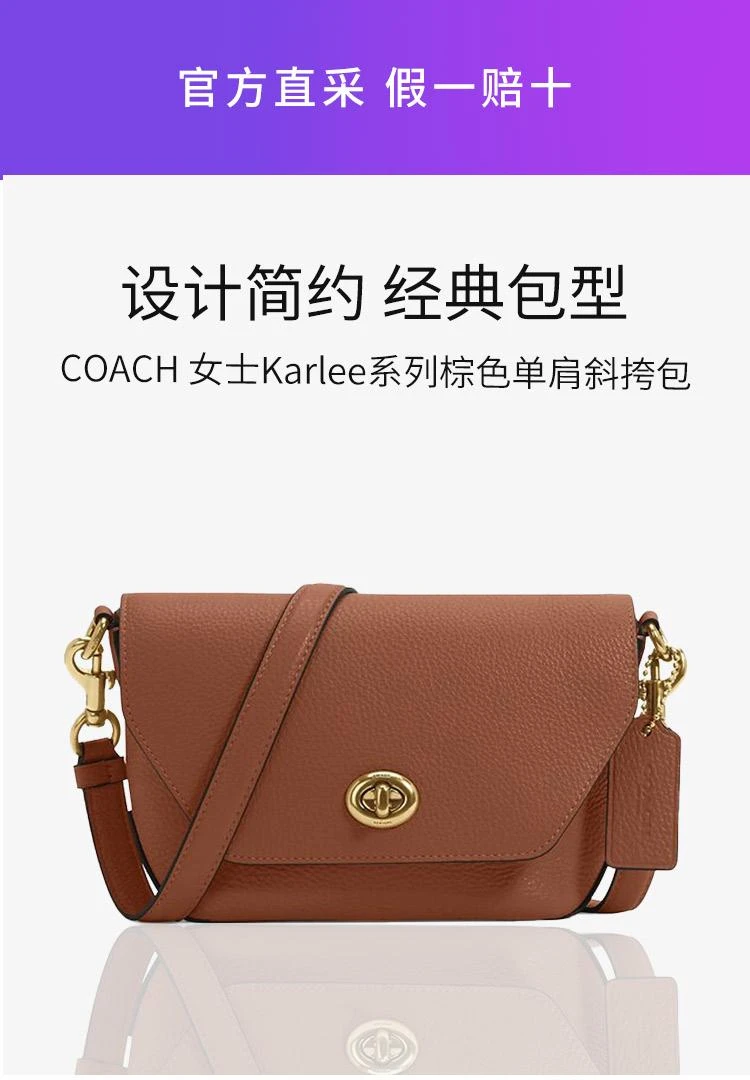 商品Coach|香港直邮COACH蔻驰21春夏女士Karlee系列棕色邮差包C2815IMR1W,价格¥2125,第1张图片详细描述