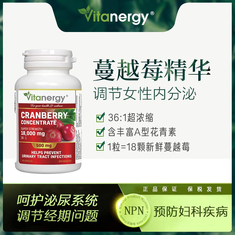 Vitanergy | 加拿大维生能蔓越莓精华胶囊卵巢女性成人营养泌尿系统保养90粒 | Cranberry Concentrate【2027年7月有效期】 103.20元 商品图片