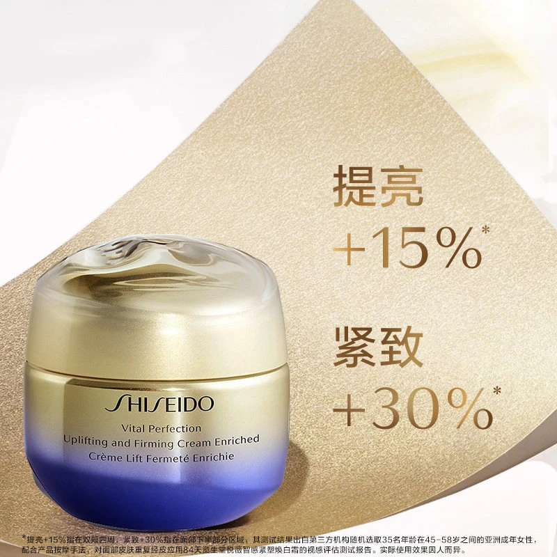 Shiseido资生堂 悦薇面霜抗糖抗老保湿紧致智感紧塑焕白霜 15ml中样 清爽/滋润型 商品