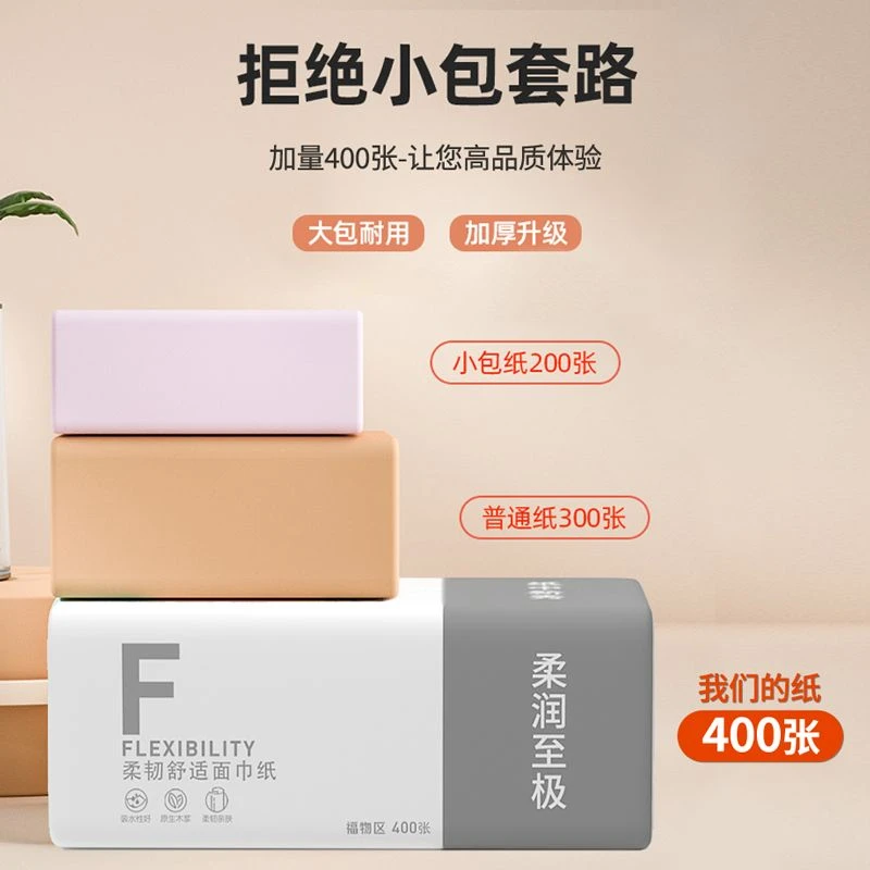 福物抽纸百花香味4层400张整箱商务可湿水纸巾抽超市同款面巾纸餐巾纸卫生纸家庭装 商品