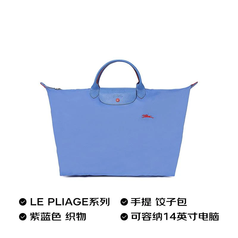 商品[国内直发] Longchamp|珑骧 LONGCHAMP 奢侈品 女士LE PLIAGE系列大号紫蓝色尼龙旅行袋 1624 619 P23,价格¥652,第2张图片详细描述