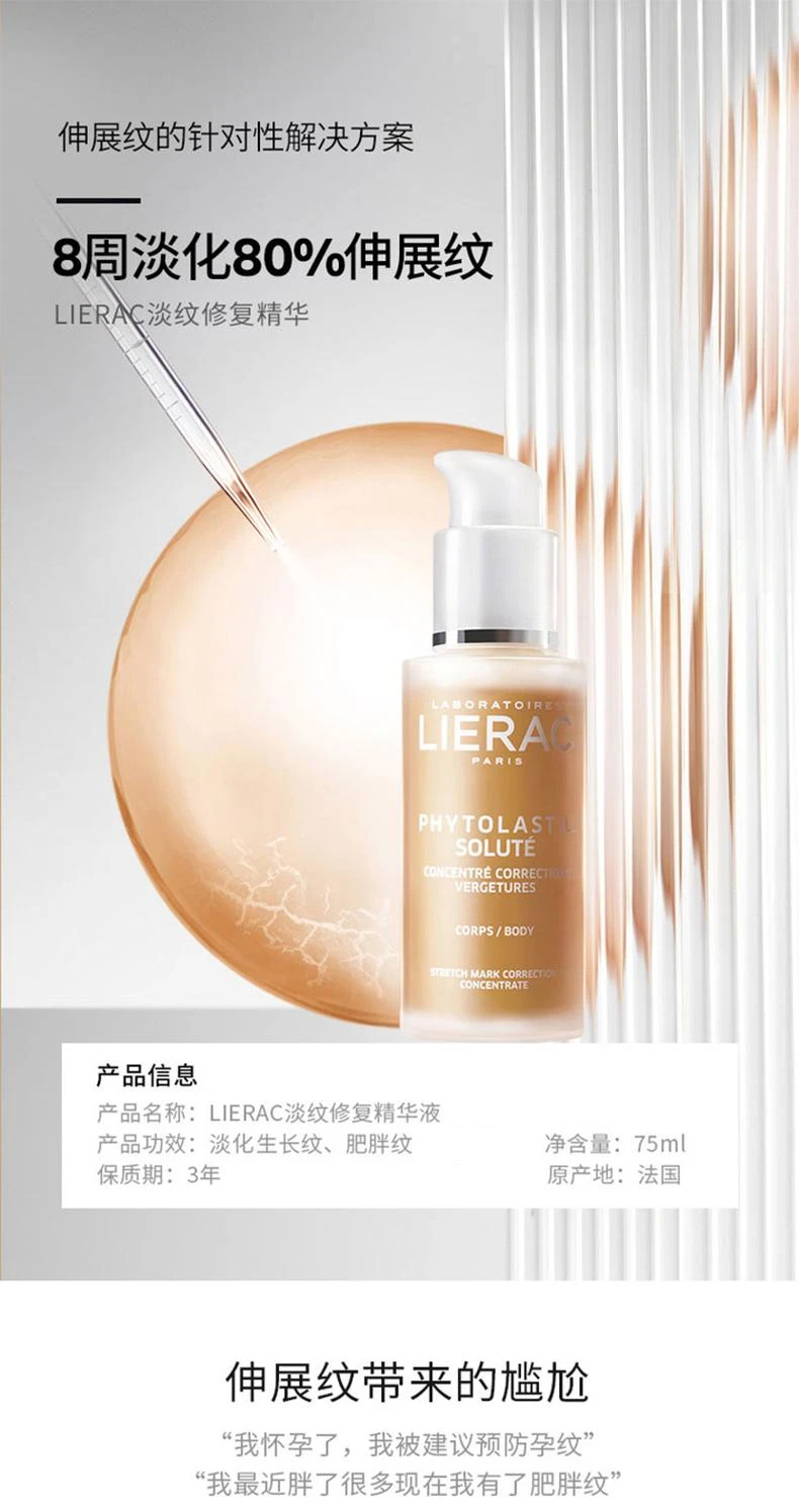 商品Lierac|欧洲直邮LIERAC丽蕾克「身体抚纹烫斗」妊娠纹精华75mlx2产后修护,价格¥375,第1张图片详细描述