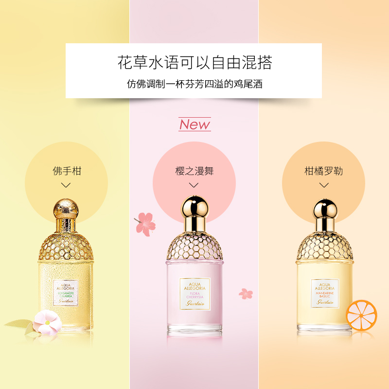 Guerlain娇兰花草水语女士香水 淡香水EDT系列125ML 商品第2张图片规格展示