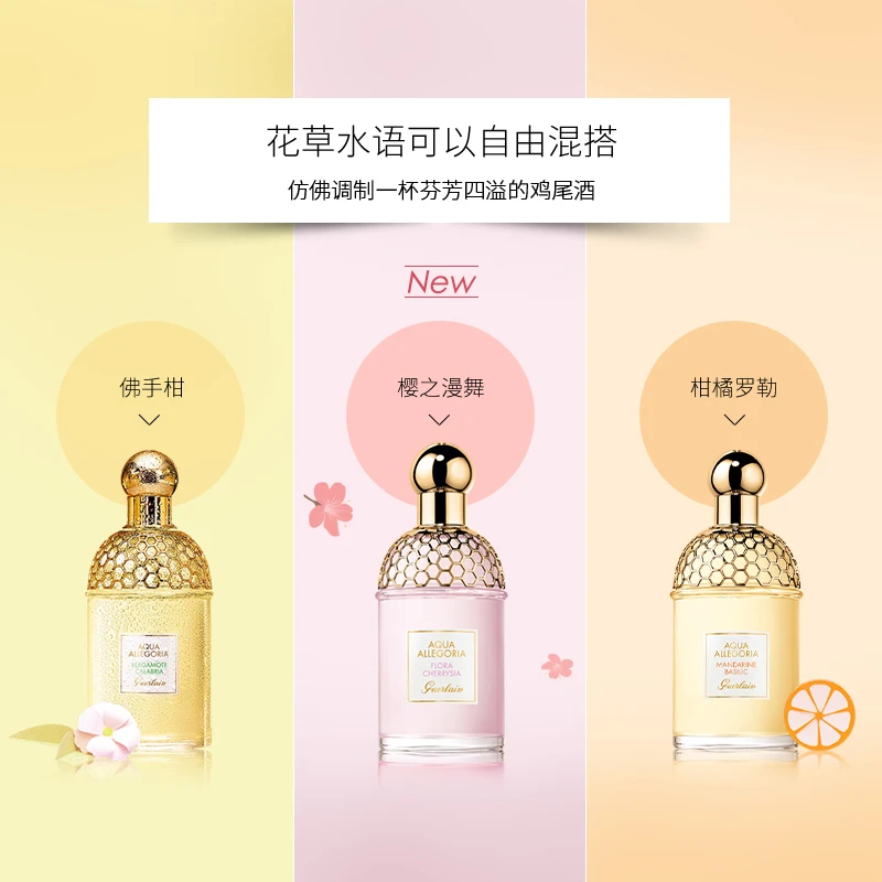 Guerlain娇兰花草水语女士香水 淡香水EDT系列125ML  商品