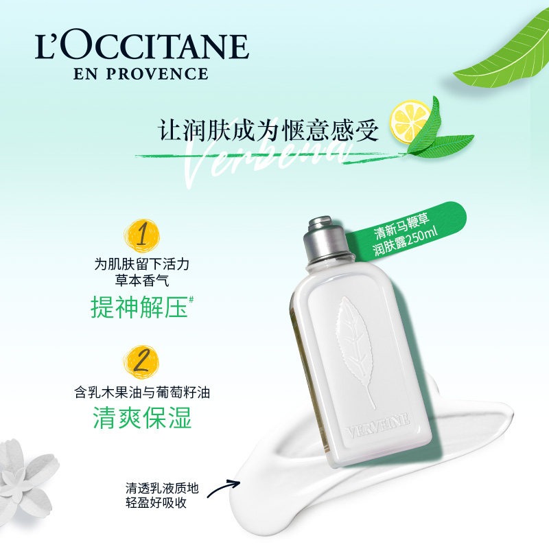 L'occitane欧舒丹清新马鞭草洗护滋润套装 沐浴露250ml+身体乳250ml商品第5张图片规格展示