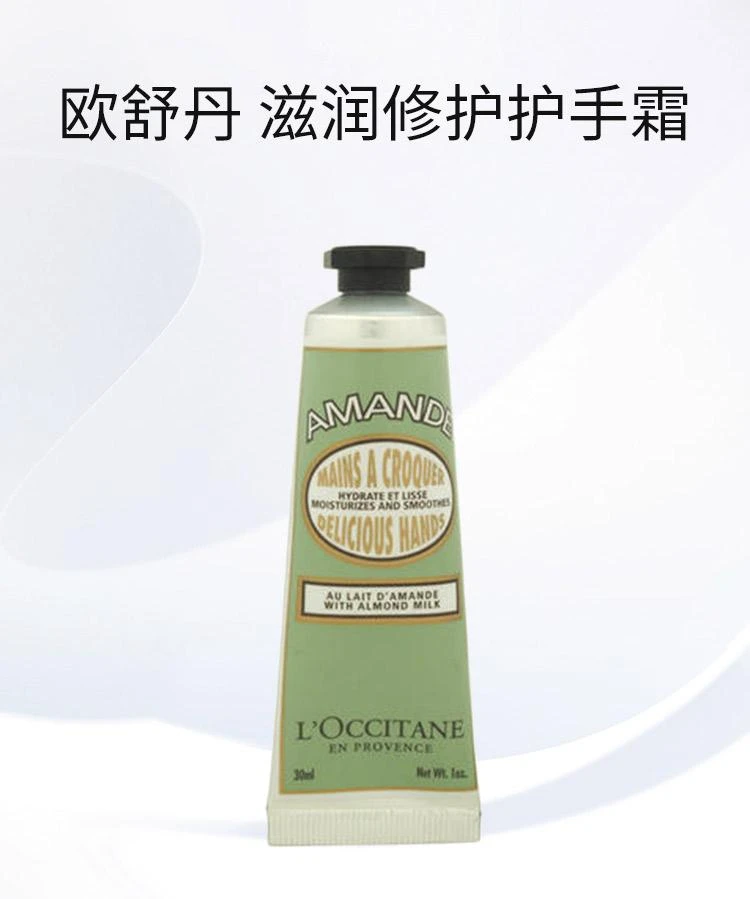 商品L'Occitane|美国直邮Loccitane欧舒丹杏仁护手霜滋润修复呵护双手不油腻30ml,价格¥151,第1张图片详细描述