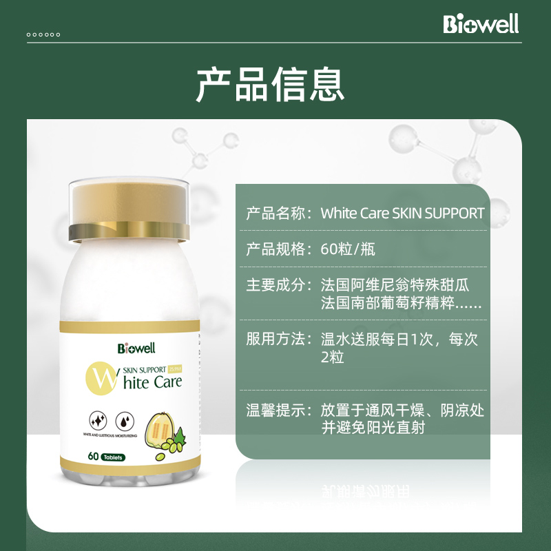 【国内现货】Biowell白藜芦醇红酒多酚sod全身提亮美白丸原花青素商品第3张图片规格展示