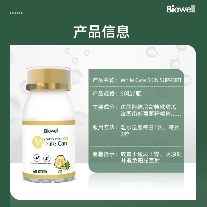 【香港直邮】Biowell白藜芦醇红酒多酚sod全身提亮美白丸原花青素 商品