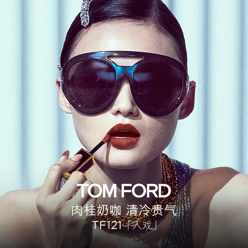 Tom Ford 汤姆福特 丝绒哑光唇釉黑金唇釉 6ml 129#123# 轻雾融唇 显白绝色 商品