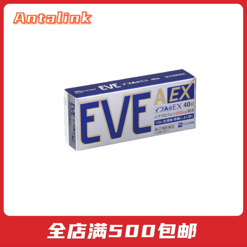 商品EVE|EVE止痛药片银色40粒正品,价格¥83,第1张图片