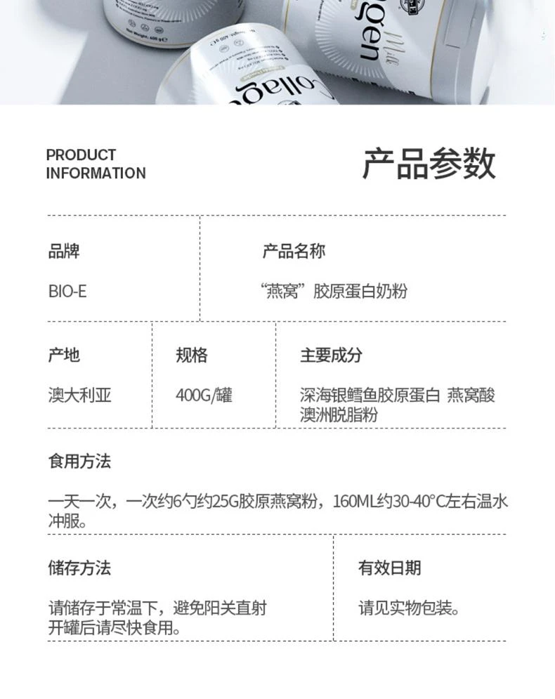 商品Bio-E|澳大利亚直邮bio-e 胶原蛋白燕窝奶��粉 补充胶原蛋白成人奶粉 400g,价格¥288,第9张图片详细描述
