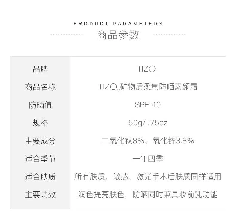 商品tizo|美国直邮TIZO 矿物防晒霜素颜霜2号 SPF40 PA++++ 低敏隔离,价格¥390,第12张图片详细描述