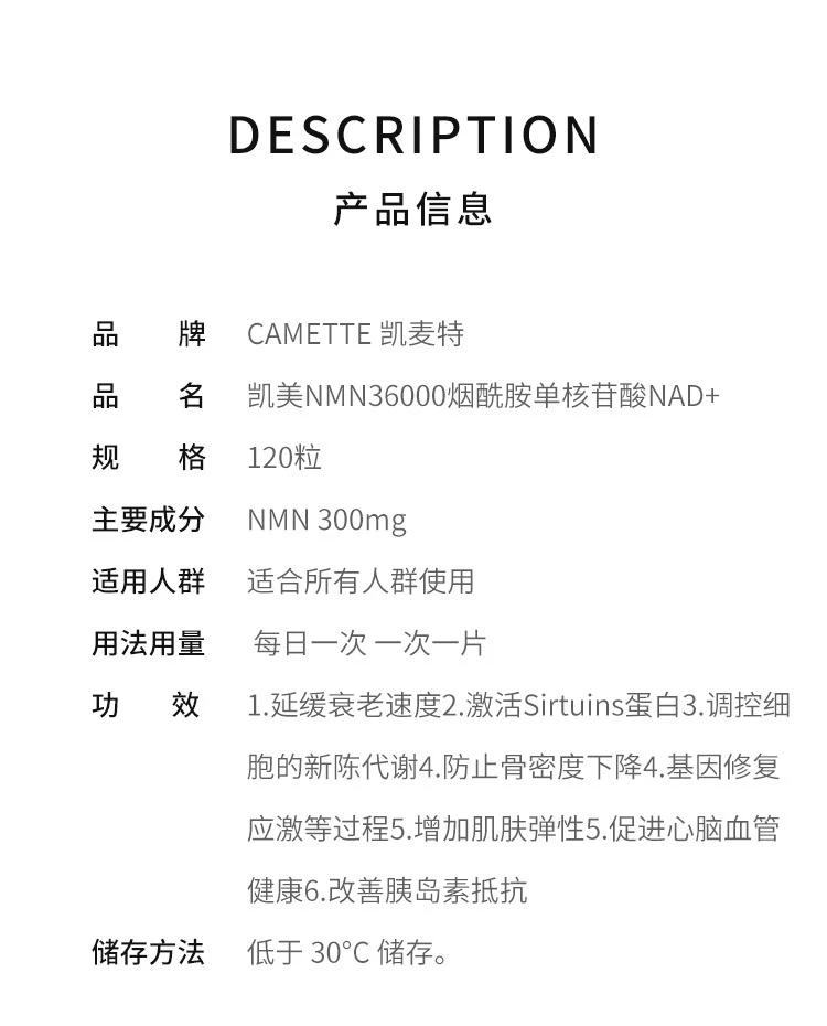 商品camette|Camette凯麦特凯美NMN36000烟酰胺单核苷酸NAD+,价格¥3119,第2张图片详细描述