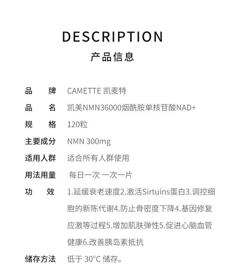 商品camette|Camette凯麦特凯美NMN36000烟酰胺单核苷酸NAD+,价格¥3062,第4张图片详细描述