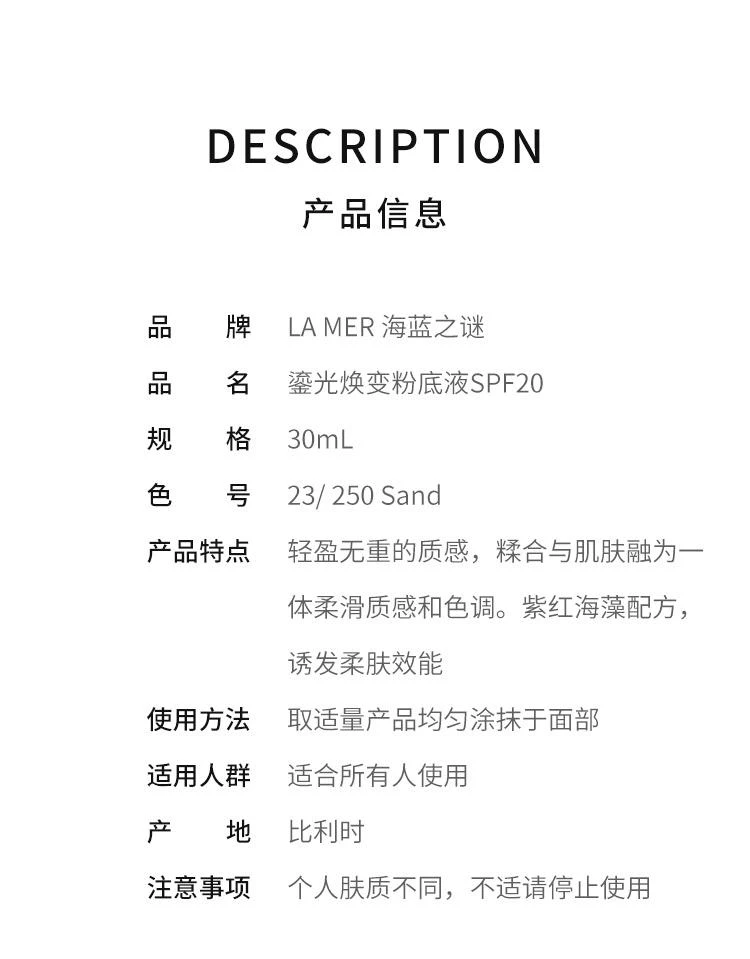 商品海蓝之谜|海蓝之谜鎏光焕变粉底液30ml SPF20保湿遮瑕滋润质地轻薄,价格¥1610,第2张图片详细描述