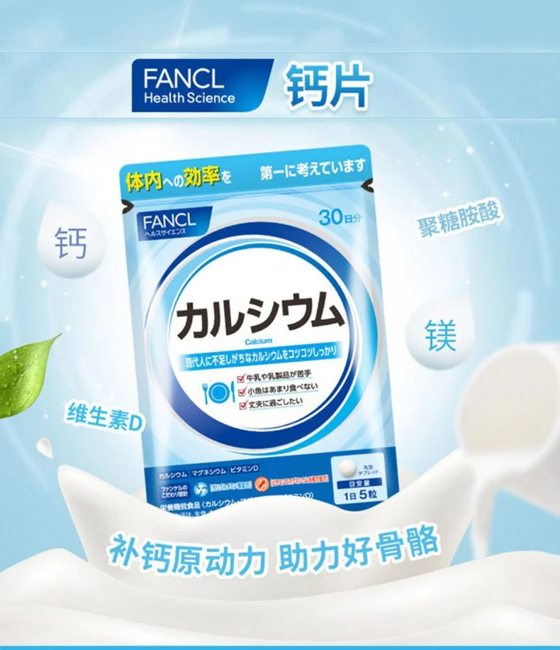 商品FANCL|日本直邮fancl芳珂膳食营养补充食品钙片150粒增强体质,价格¥104,第1张图片详细描述