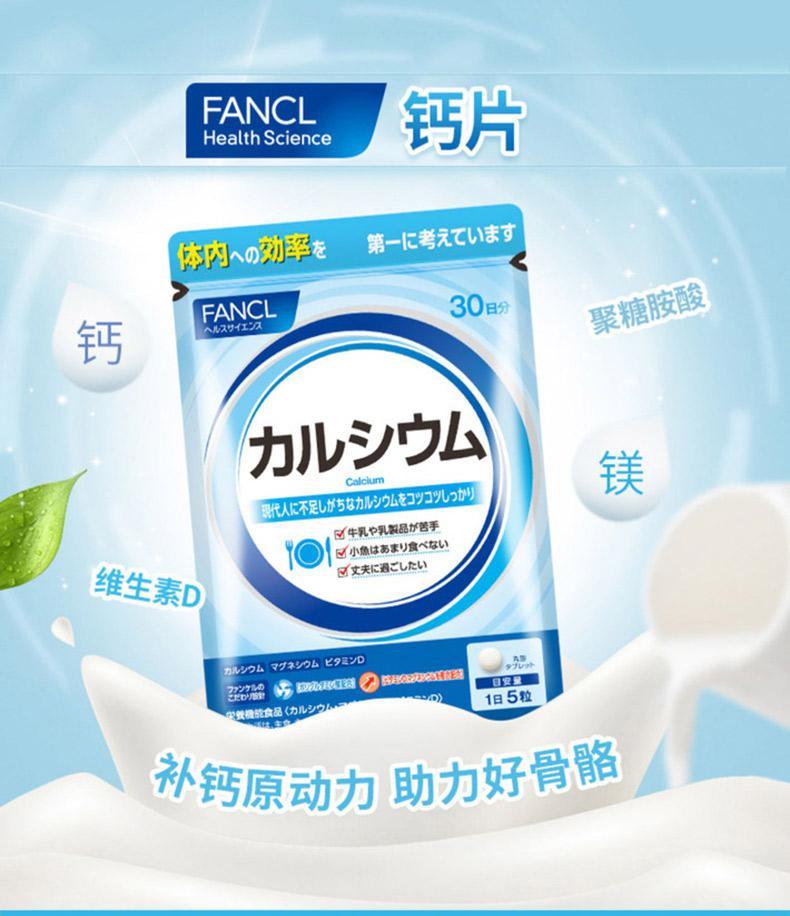 商品FANCL|日本直邮fancl芳珂膳食营养补充食品钙片150粒增强体质,价格¥104,第3张图片详细描述