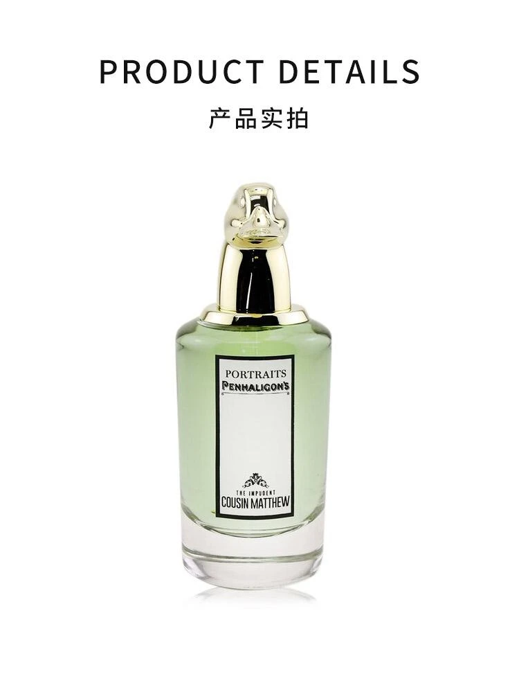 商品潘海利根|香港直邮Penhaligon‘s潘海利根鲁莽的马修鸭子香水75ml,价格¥3647,第3张图片详细描述