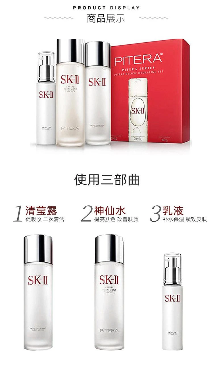 商品SK-II|SK-II 护肤保湿修护三件套 神仙水乳液清莹露套装 神仙水230ml+ 美肤精致乳液 100g+ 嫩肤清莹露230ml,价格¥3101,第3张图片详细描述