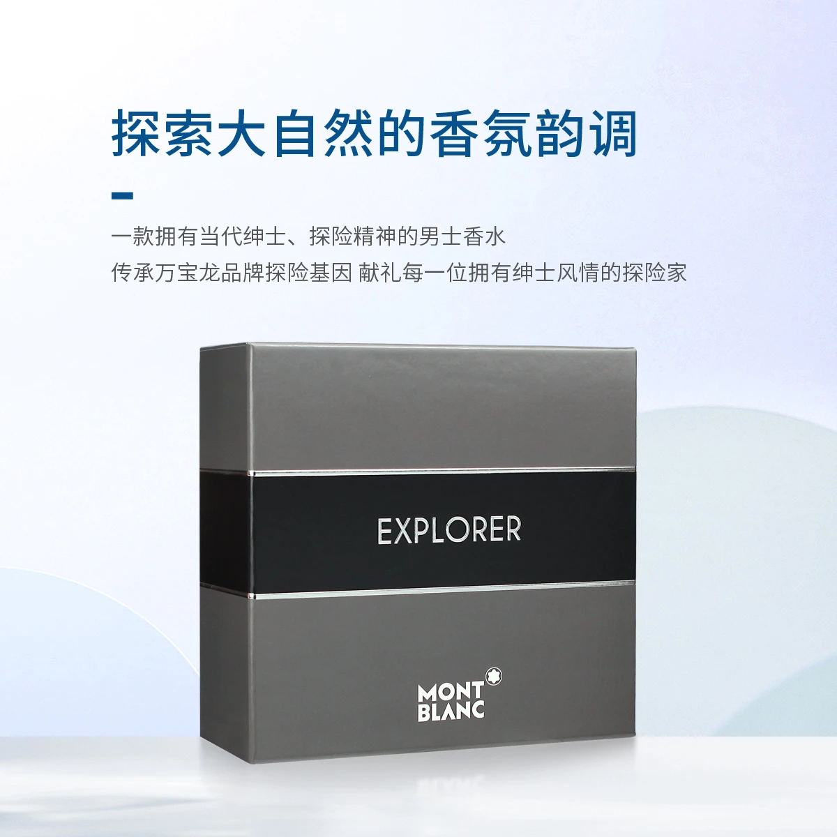 万宝龙探寻旅者浓香水套装60ml+100ml（浓香水60ml+沐浴啫喱100ml） 商品