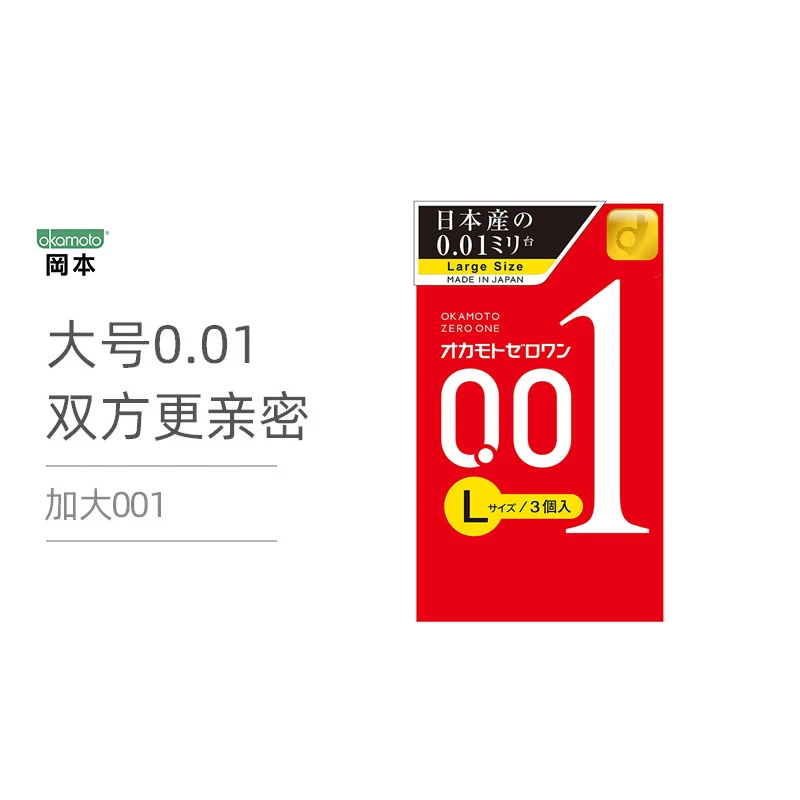商品okamoto|Okamoto 冈本 0.01超薄L码大号避孕套 3只装,价格¥84,第1张图片