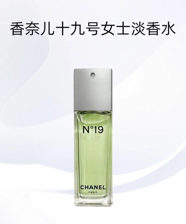 商品Chanel|【欧洲直购】Chanel香奈儿十九号女士淡香水100ml 绿叶花香调,价格¥1791,第1张图片详细描述