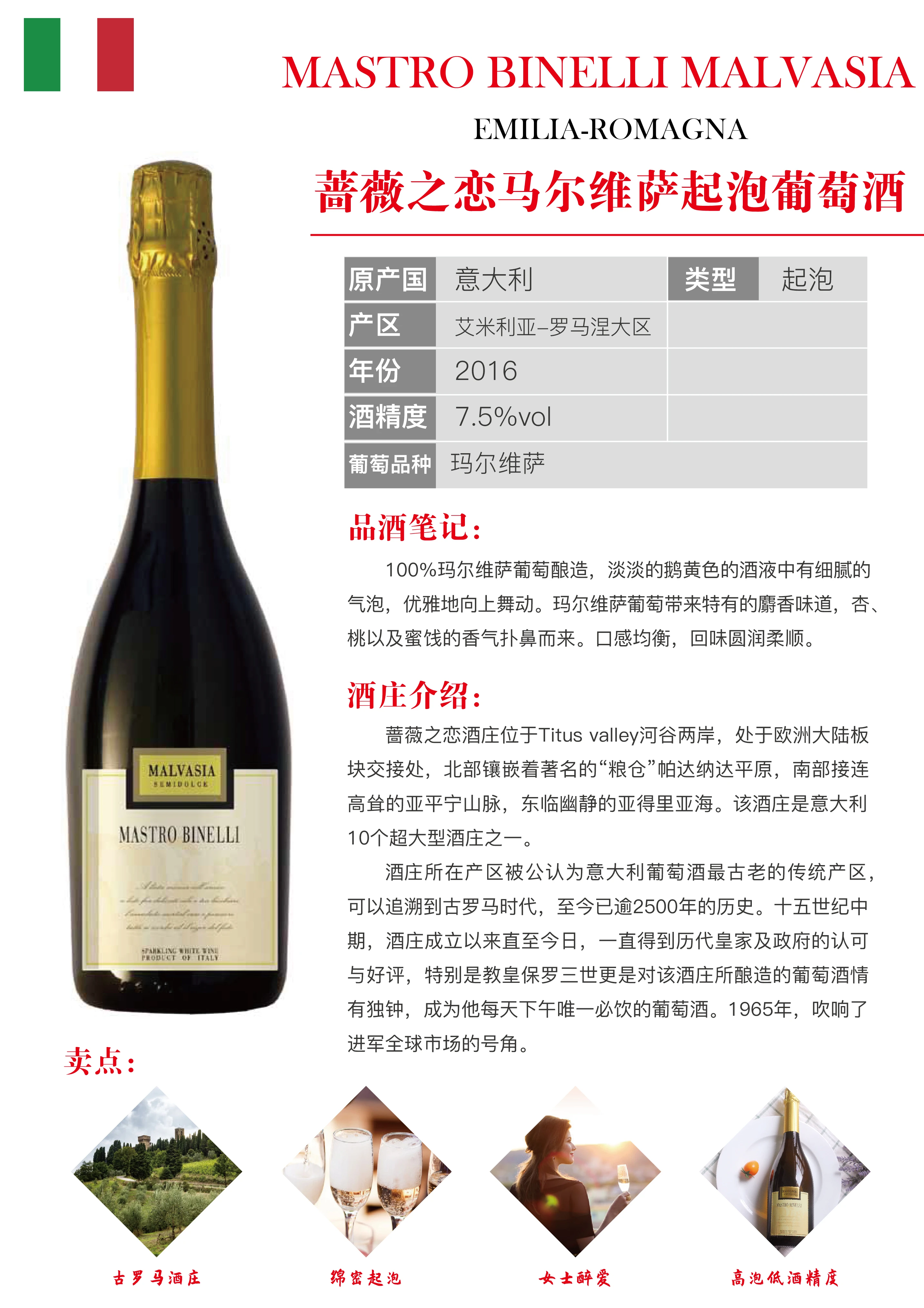 龙年 买二赠一意大利蔷薇之恋马尔维萨甜白起泡葡萄酒 商品