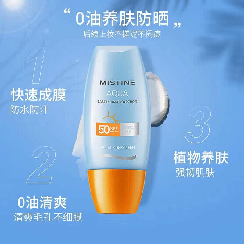 Mistine 蜜丝婷 新版小黄帽面部防晒霜乳 40ml 商品