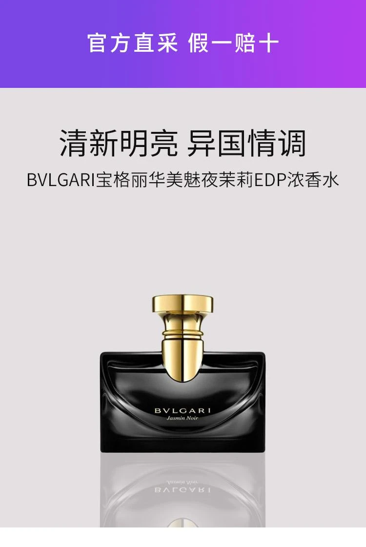 商品BVLGARI|欧洲直邮Bvlgari宝格丽华美魅夜茉莉EDP浓香水50ml/100ml花香调,价格¥1074,第1张图片详细描述