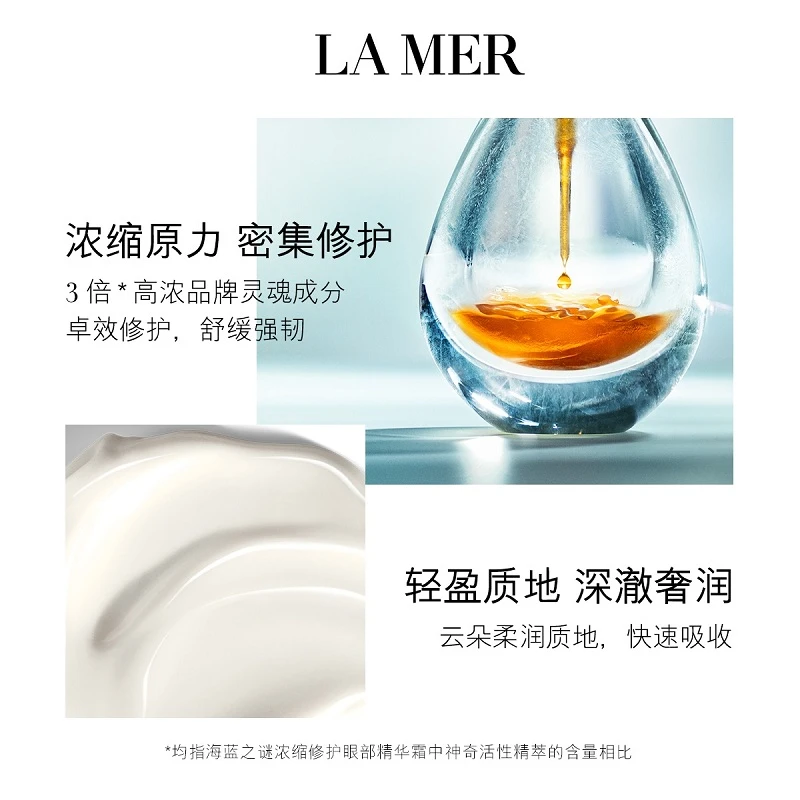 La Mer海蓝之谜浓缩修护精华眼霜15ml 商品