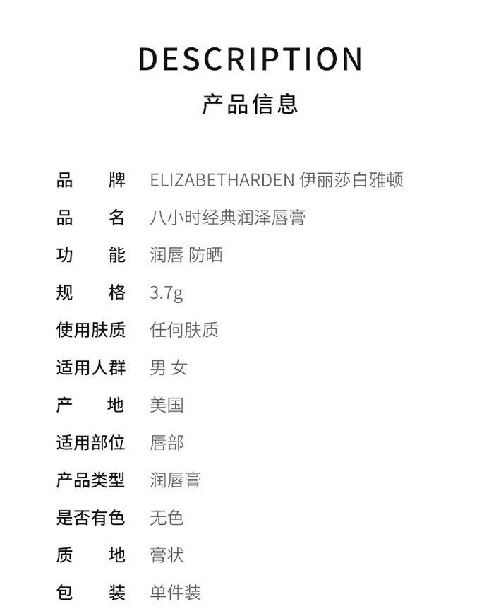 商品伊丽莎白雅顿|香港直邮Elizabeth Arden伊丽莎白雅顿8小时经典润泽唇膏3.7g,价格¥194,第2张图片详细描述