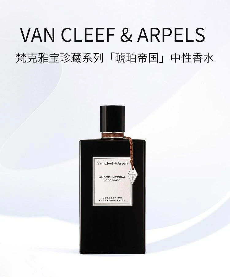商品Van Cleef & Arpels|Van Cleef & Arpels 梵克雅宝珍藏系列中性香水 EDP浓香水,价格¥1598,第1张图片详细描述