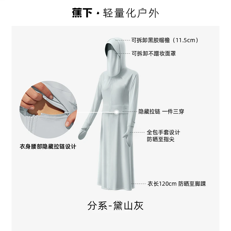 蕉下长款防晒衣AL118全身女夏可拆卸防紫外线户外凉感时尚防晒服 商品