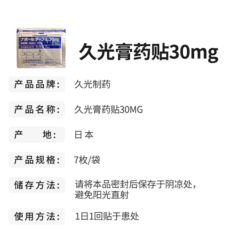 【新品上市 十件装】日本久光膏药贴30mg*7枚/件商品第5张图片规格展示