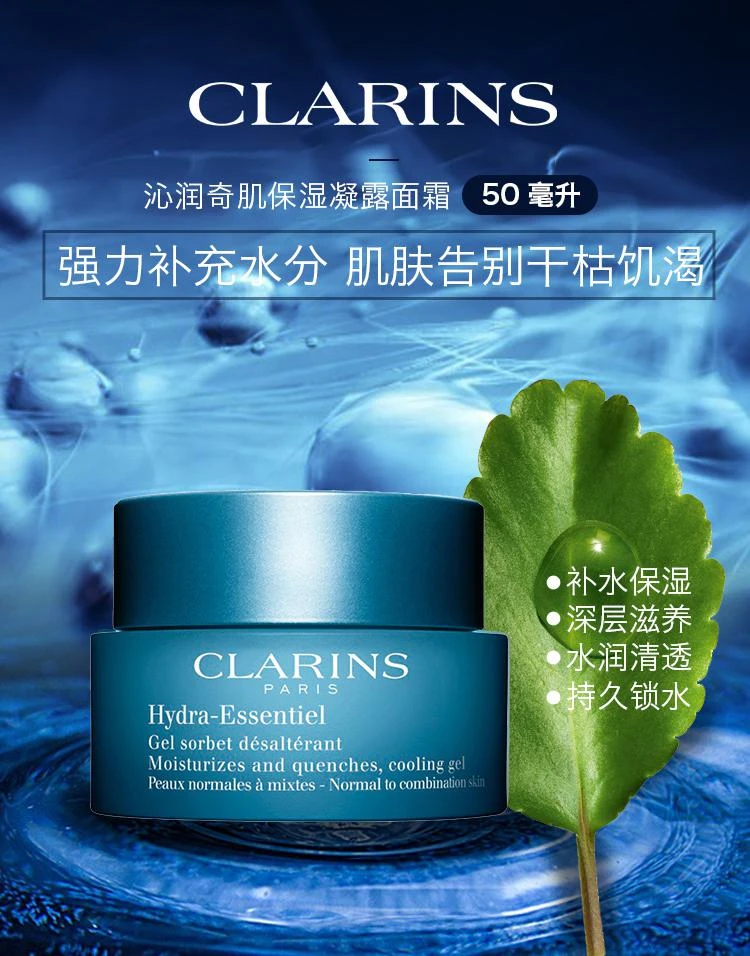 商品Clarins|Clarins娇韵诗沁润奇肌保湿凝露面霜50ML,价格¥564,第1张图片详细描述