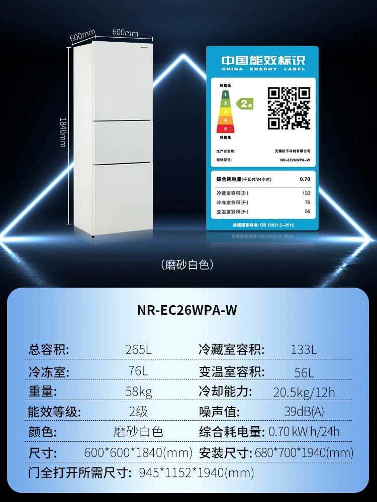商品[国内直发] Panasonic|Panasonic/松下三开门冰箱无霜超薄自由嵌入式家用大容量电冰箱NR-EC26WPA,价格¥2849,第1张图片